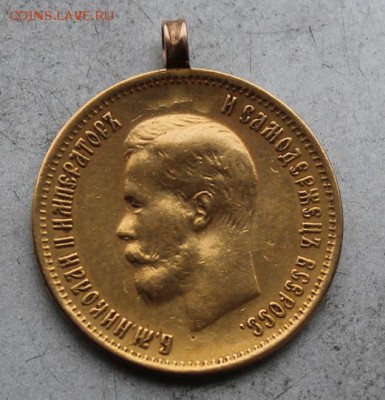 10 рублей  1899 год с ушком. - IMG_6818.JPG