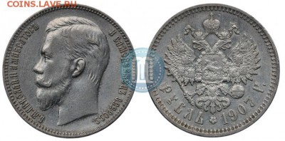 Рубль 1907 ЭБ - 07