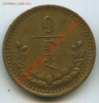 Монголия 1м.1937г.    до   17.06.11г.  20ч.00м. - img0149