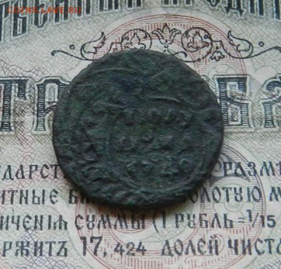 Полушка 1740 ( двойной удар ).Окончание 19.03.19 в 22.00 МСК - 1а