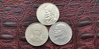 Юбилейные рубли СССР 3шт. Не частые. До 18.03 - IMG_20190217_164316