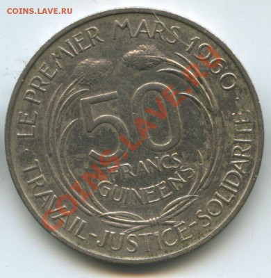 Гвинея 50фр.1969г.    до   17.06.11г.  20ч.00м. - img0157