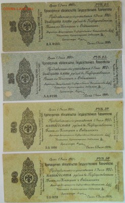 СИБИРЬ 5,25,50 руб 1918-1919 до 19.03.19 в 22-10 мск - 25_50_ав