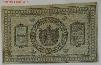 СИБИРЬ 5,25,50 руб 1918-1919 до 19.03.19 в 22-10 мск - 5руб_ав