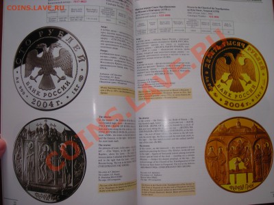 Каталог-справочник Памятные монеты России 2004г. - DSCN6801.JPG
