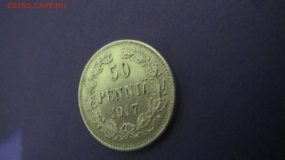 50 пенни 1917 до 15.03 до 21.00 - IMG_1229.JPG