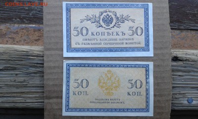 50 коп 1915г. с пачки  2 шт.       16.03.19.  22.00 - 20190314_163928