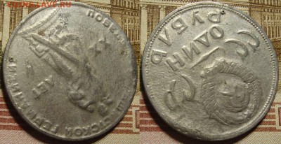 Фальшак. Полтиник 1926 г. До 14.03. в 22.00 МСК - _4_