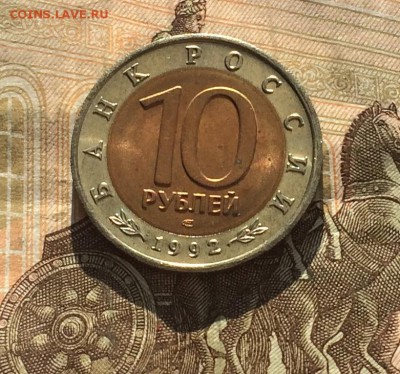 10 рублей 1992г. К.К. Тигр. без оборота до 18.03.19 - IMG_0934.JPG