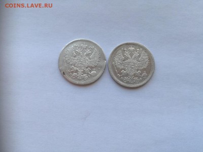 20 копеек 1867 СПБ НI, 1880 СПБ НФ до 17.03.2019 - 20коп (6) - копия