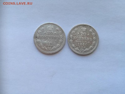 20 копеек 1867 СПБ НI, 1880 СПБ НФ до 17.03.2019 - 20коп (7) - копия