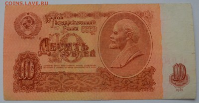 10 рублей 1961 года. №0100090. До 13.03 - номер 0100090.JPG