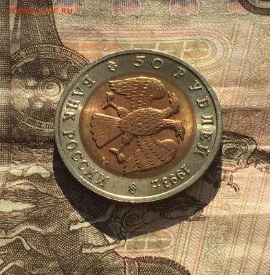 50 рублей 1993г. К.К. Аист. без оборота до 18.03.19 - IMG_0945.JPG
