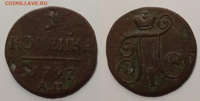 1 копейка 1797 года Павел I, А.М. - 20.03 22:00мск - IMG_20190312_194822