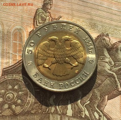50 рублей 1994г. К.К. Фламинго. без оборота до 18.03.19 - IMG_0968.JPG