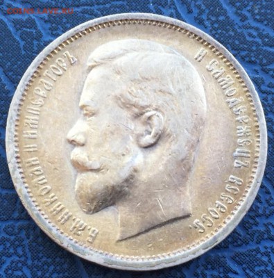 50 копеек 1912 ЭБ с 200 до 17.03 - IMG_2860.JPG