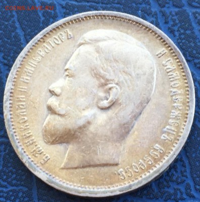 50 копеек 1912 ЭБ с 200 до 17.03 - IMG_2862.JPG