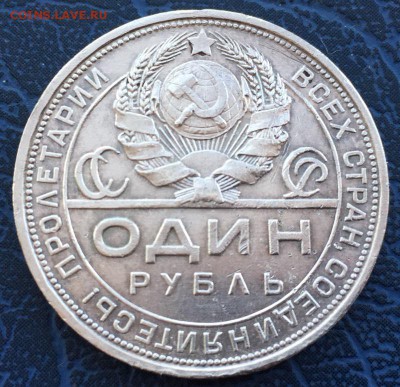 1 рубль 1924 ПЛ с 200 до 17.03 - IMG_2868.JPG