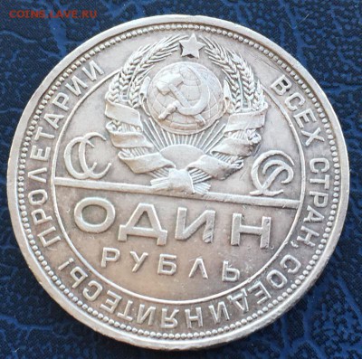 1 рубль 1924 ПЛ с 200 до 17.03 - IMG_2870.JPG