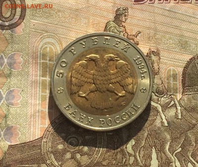 50 рублей 1994г. К.К. Слепыш. без оборота до 18.03.19 - IMG_0978.JPG