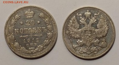 20 копеек 1912 года - 20.03 22:00мск - IMG_20190312_195720