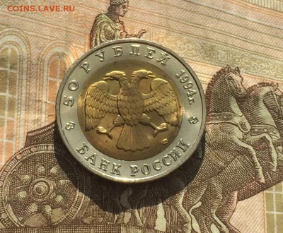 50 рублей 1994г. К.К. Сапсан. без оборота до 18.03.19 - IMG_0985.JPG