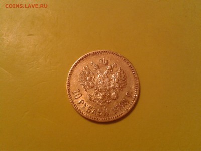 10 рублей 1898 года АГ - бюджетная - 2011-05-14 03.59.39