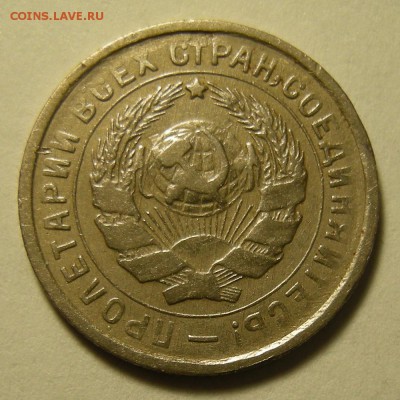 Нечастая 10 копеек 1931, шт. 1.2 -- до 19.03.19. - DSCN4039.JPG