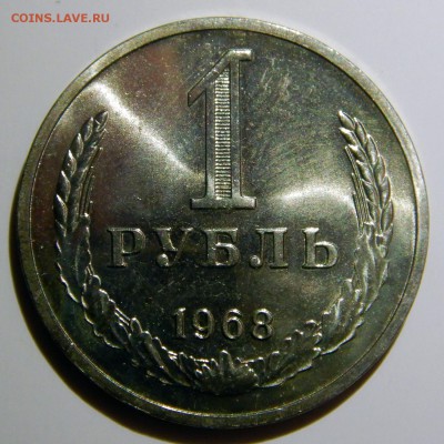 1 рубль 1968 UNC до 18.03.2019 в 22:00 - 1 рубль 1968.JPG