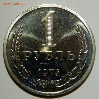 1 рубль 1974 UNC до 18.03.2019 в 22:00 - 1 рубль 1974.JPG