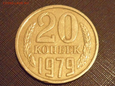 20 коп. 1979 г. Л.ст.шт. 3.1 от 3 копеек 1978 г. Ф-112 - SAM_4235.JPG