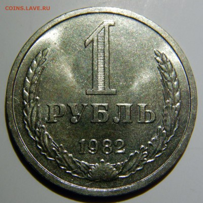 1 рубль 1982 UNC до 18.03.2019 в 22:00 - 1 рубль 1982.JPG