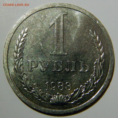 1 рубль 1983 UNC до 18.03.2019 в 22:00 - 1 рубль 1983.JPG