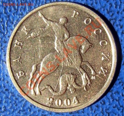 Полный и неполный расколы 10 коп. 2005,2004. до 16.6. - раскол 10 2004 м.JPG