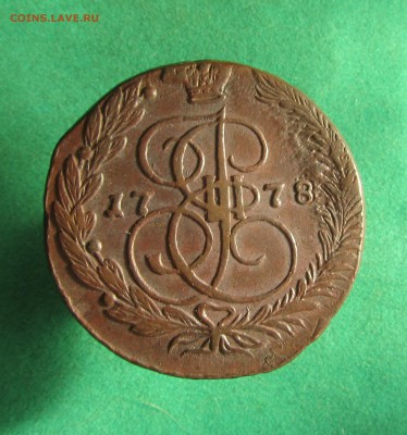 5 копеек 1778 ЕМ до 17.03.19 в 22.00 по мск﻿. - 578 (5)