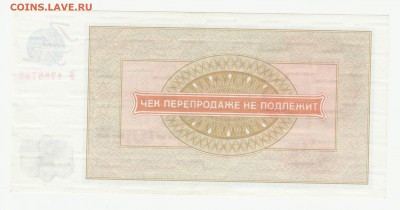 Внешпосылторг Чек 10 рублей 1976 UNC Серия Б до 21.03 22:10 - IMG_20190307_00021