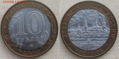 РФ. 2003. БИМ. ДГР Касимов шт. 1.2 (1) - БИМ 2003. Касимов шт. 1.2 налезают.JPG