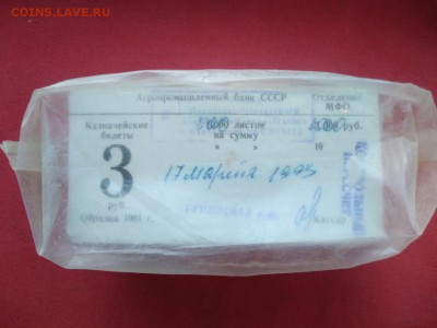 полкирпича 3 рубля образца 1961 года (2) до 19.03.2019 - wzo1iigui00