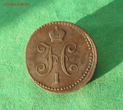 1 копейка 1840 ЕМ до 17.03.19 в 22.00 по мск﻿. - IMG_5027.JPG