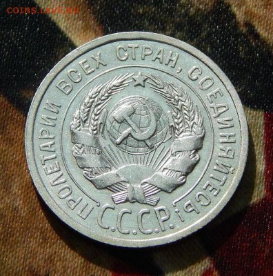 20 копеек 1924 года - DSCN3541.JPG