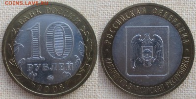 РФ. 2008. БИМ. Кабардино-Балкарская республика ММД - БИМ 2008. Кабардино-Балкар. ММД.JPG