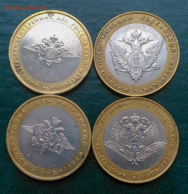 10 руб МИНИСТЕРСТВА 2002г 4 шт. - PSX_20190313_143501