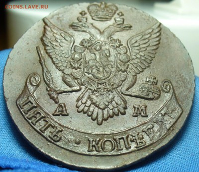 5 копеек 1791 года АМ Кладовой До 18.03.19 в 22.00 МСК - P1500496.JPG