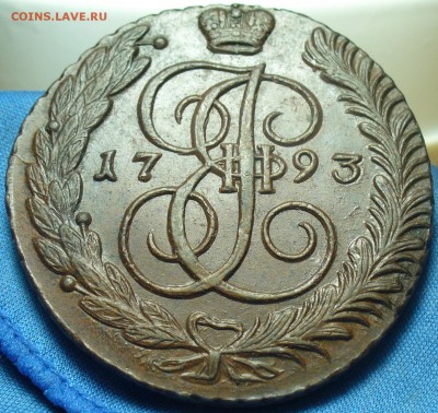 5 копеек 1793 года АМ Кладовой До 18.03.19 в 22.00 МСК - P1500512.JPG