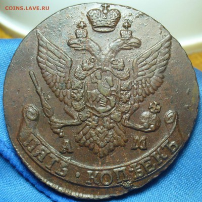 5 копеек 1793 года АМ Кладовой До 18.03.19 в 22.00 МСК - P1500509.JPG