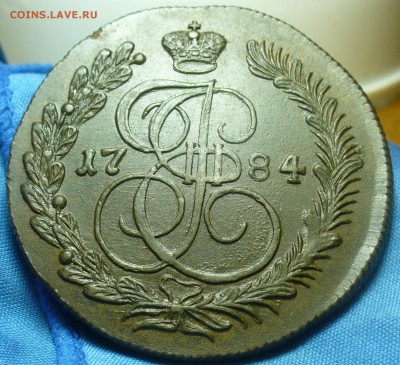 5 копеек 1784 года КМ Кладовой До 18.03.19 в 22.00 МСК - P1500526.JPG