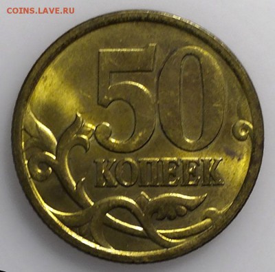 50 коп 2004 спмд UNC без оборота до 18.03.2019 в 22.00 мск - DSCN8077.JPG