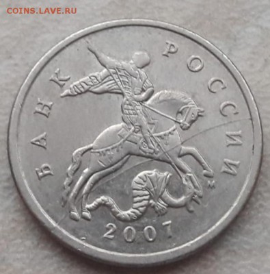 5 копеек 2007 года М полный раскол до 17.03.2019г. - 29