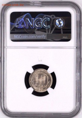 10 копеек 1935 NGC MS66. Оценка - 10-35-4