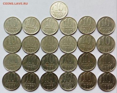 10коп. (1961 ÷91гг) (25шт)  до 18-03-2019г. - 20180504_153634-1